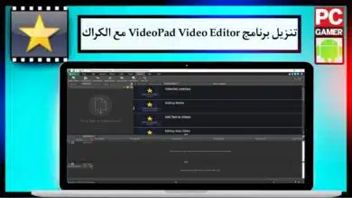 تنزيل برنامج VideoPad Video Editor 2024 مع الكراك كامل مجانا من ميديا فاير