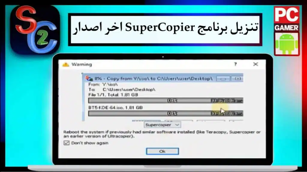 تنزيل برنامج سوبر كوبي 2024 SuperCopier للكمبيوتر برابط مباشر مجانا 2