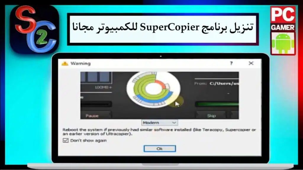 تنزيل برنامج سوبر كوبي 2024 SuperCopier للكمبيوتر برابط مباشر مجانا 1