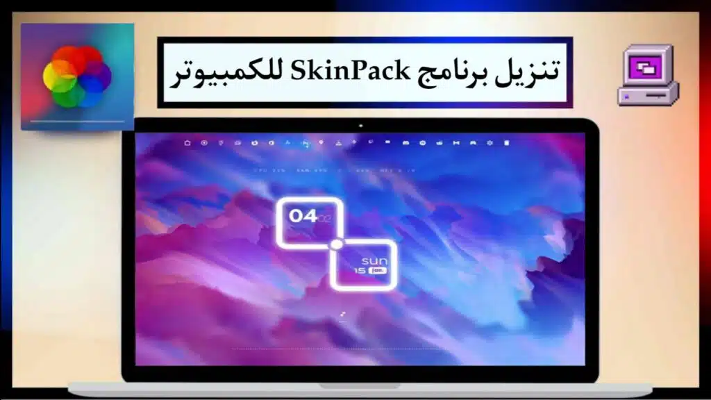 تنزيل برنامج Android M SkinPack لتغيير شكل الويندوز اخر اصدار 2024 للكمبيوتر مجانا 2