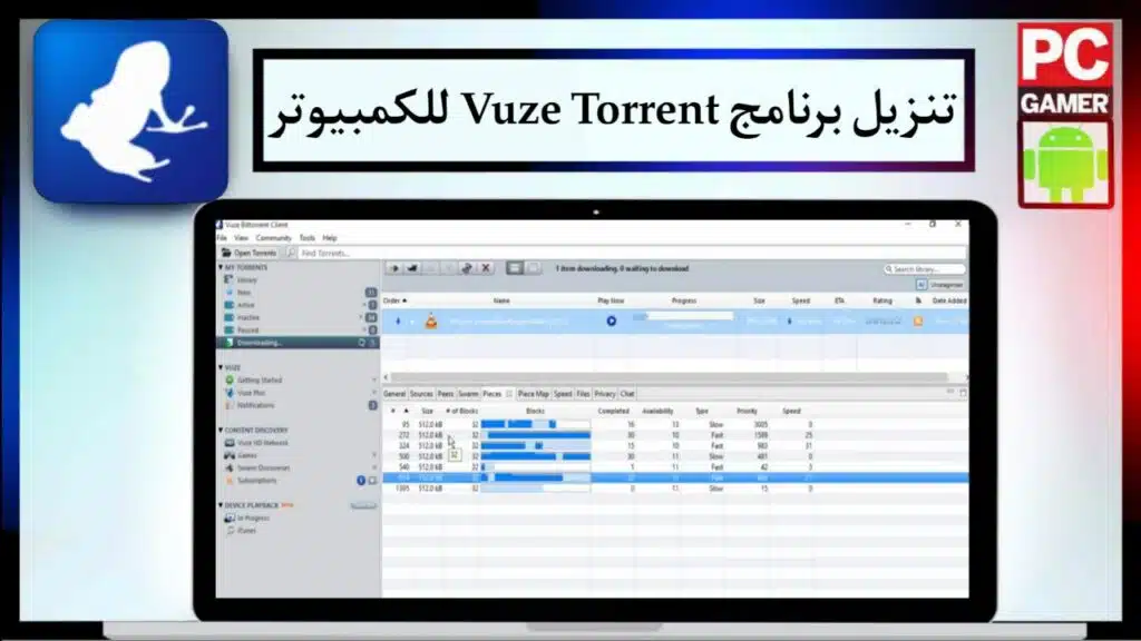تنزيل برنامج Vuze Torrent 2024 للبحث و تحميل ملفات من التورنت برابط مباشر مجانا 2