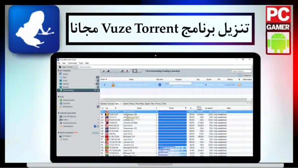 تنزيل برنامج Vuze Torrent 2024 للبحث و تحميل ملفات من التورنت برابط مباشر مجانا 1