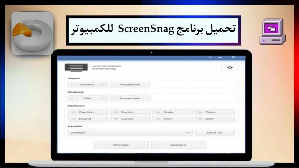 تحميل برنامج ScreenSnag 2024 لعمل لقطة شاشة للكمبيوتر من ميديا فاير 1