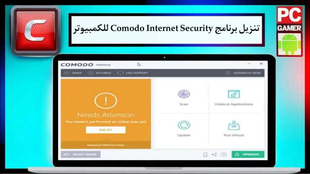 تنزيل برنامج كومودو انتي فايروس Comodo Internet Security 2024 للكمبيوتر من ميديا فاير 1