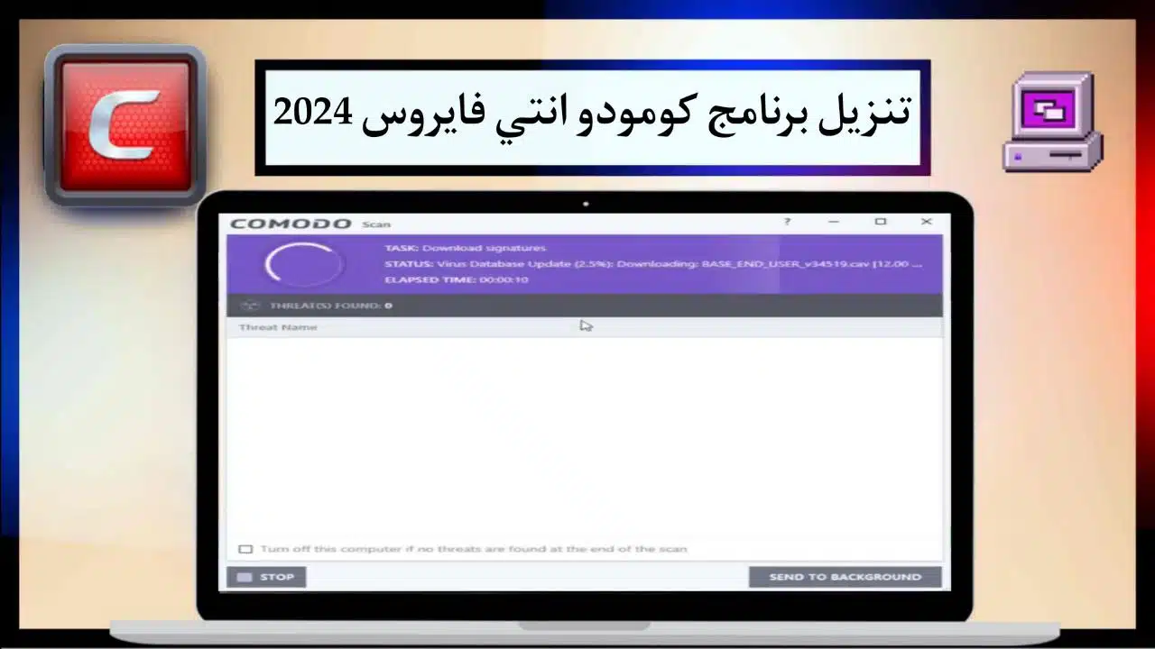 تنزيل برنامج كومودو انتي فايروس Comodo Internet Security 2024 للكمبيوتر من ميديا فاير