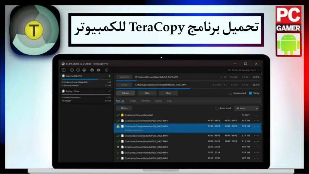 تنزيل برنامج تيرا كوبي 2024 TeraCopy مع التفعيل لتسريع نقل الملفات للكمبيوتر مجانا 1
