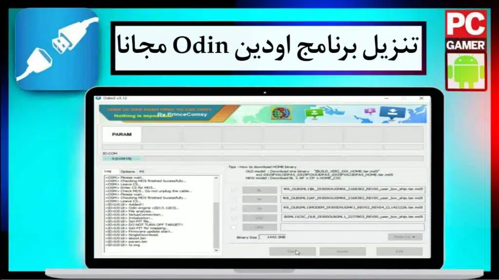 تنزيل برنامج اودين Odin 3.07 للويندوز اخر اصدار 2024 من ميديا فاير مجانا 2
