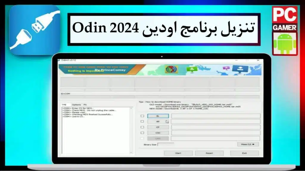 تنزيل برنامج اودين Odin 3.07 للويندوز اخر اصدار 2024 من ميديا فاير مجانا 1