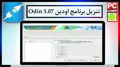 تنزيل برنامج اودين Odin 3.07 للويندوز اخر اصدار 2024 من ميديا فاير مجانا