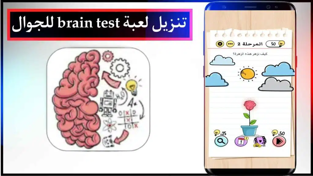 تنزيل لعبة brain test المرحلة 94 للجوال اخر اصدار من ميديا فاير 2024 2