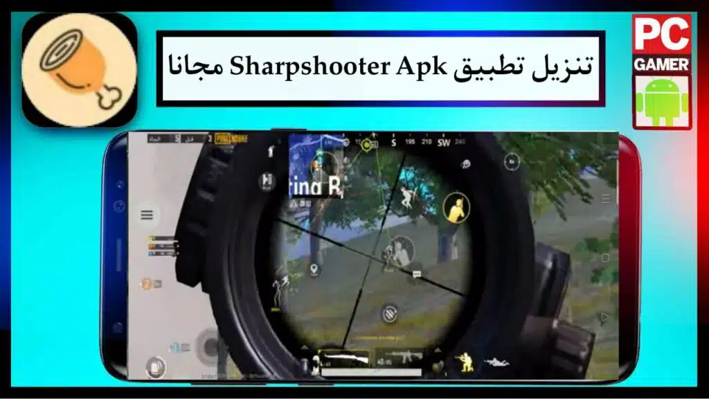تنزيل تطبيق شارب شوتر Sharpshooter Apk للاندرويد الاصدار الاخير 2024 برابط مباشر مجانا 2