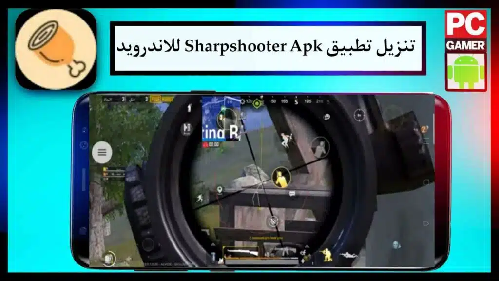 تنزيل تطبيق شارب شوتر Sharpshooter Apk للاندرويد الاصدار الاخير 2024 برابط مباشر مجانا 1