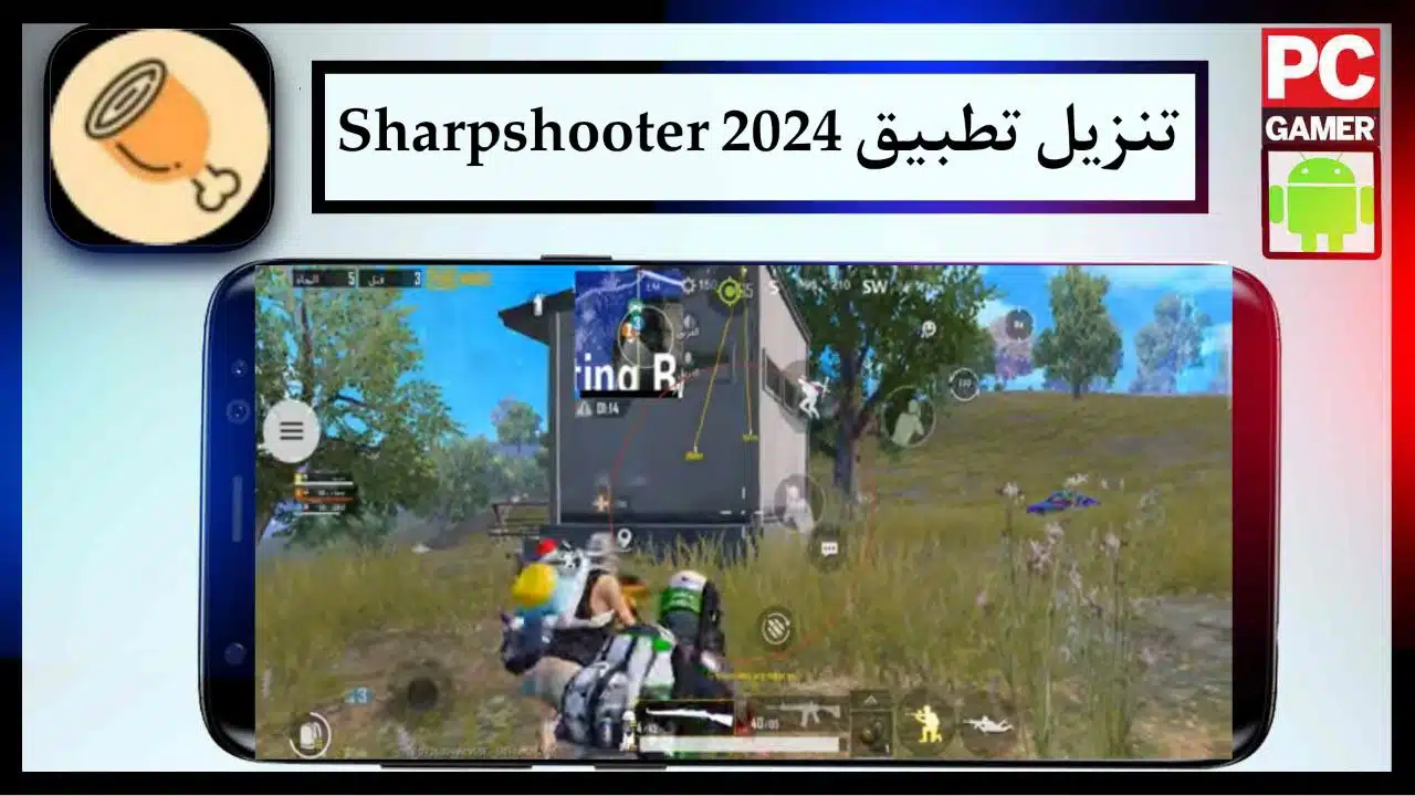 تنزيل تطبيق شارب شوتر Sharpshooter Apk للاندرويد الاصدار الاخير 2024 برابط مباشر مجانا