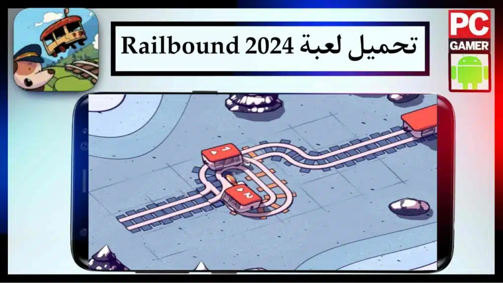 تحميل لعبة Railbound APK للكمبيوتر والاندرويد برابط مباشر اخر اصدار مجانا 2024 2