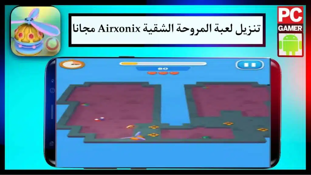تنزيل لعبة المروحة القديمة 2024 Airxonix Apk للكمبيوتر والجوال مجانا من ميديا فاير 2