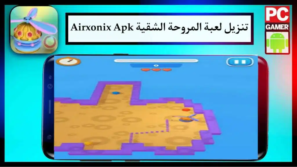 تنزيل لعبة المروحة القديمة 2024 Airxonix Apk للكمبيوتر والجوال مجانا من ميديا فاير 1