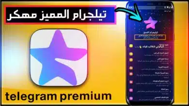 تحميل تليجرام المميز مجانا مهكر بريميوم telegram premium 2024 9