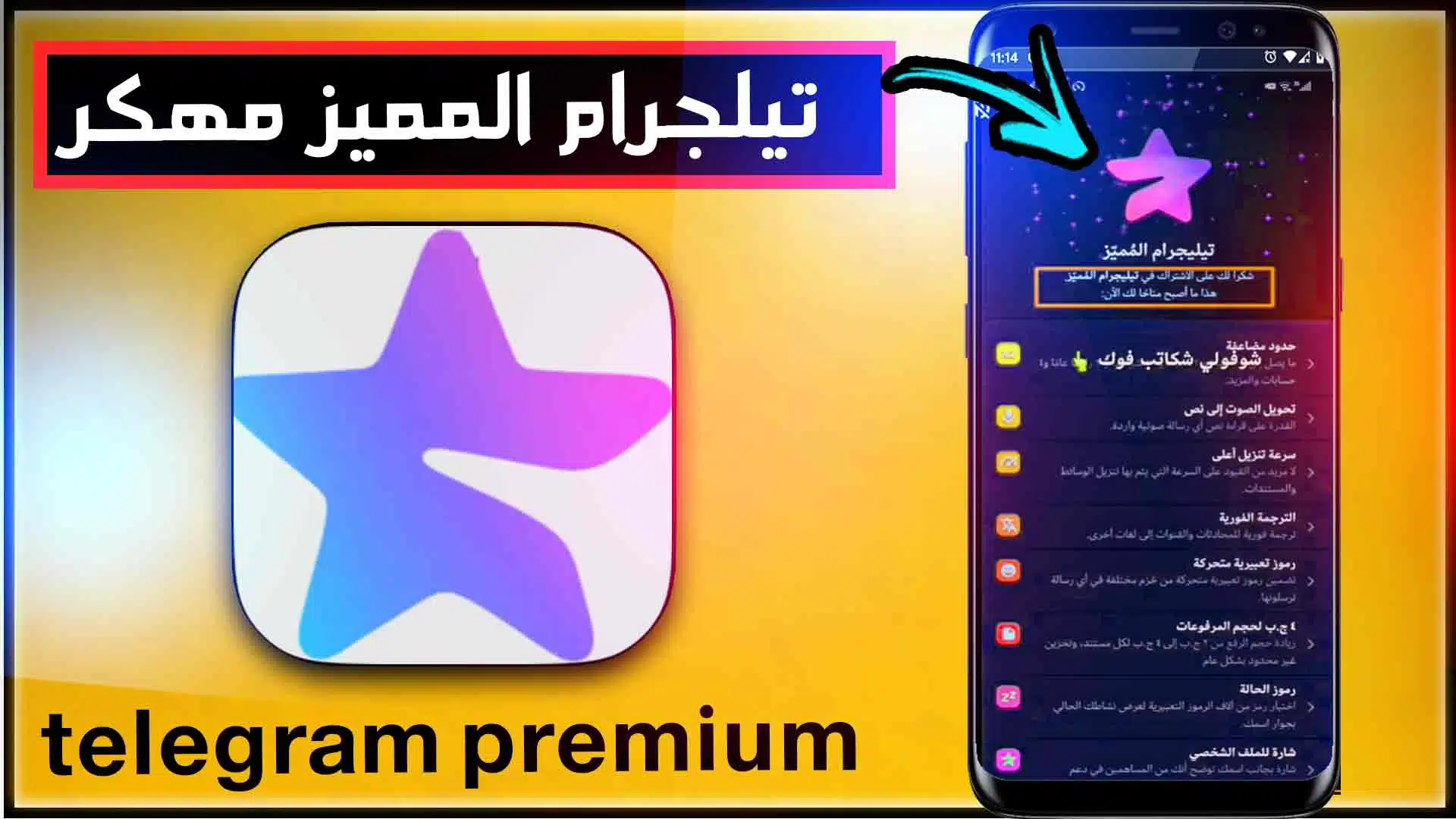 تحميل تليجرام المميز مجانا مهكر بريميوم telegram premium 2024 1