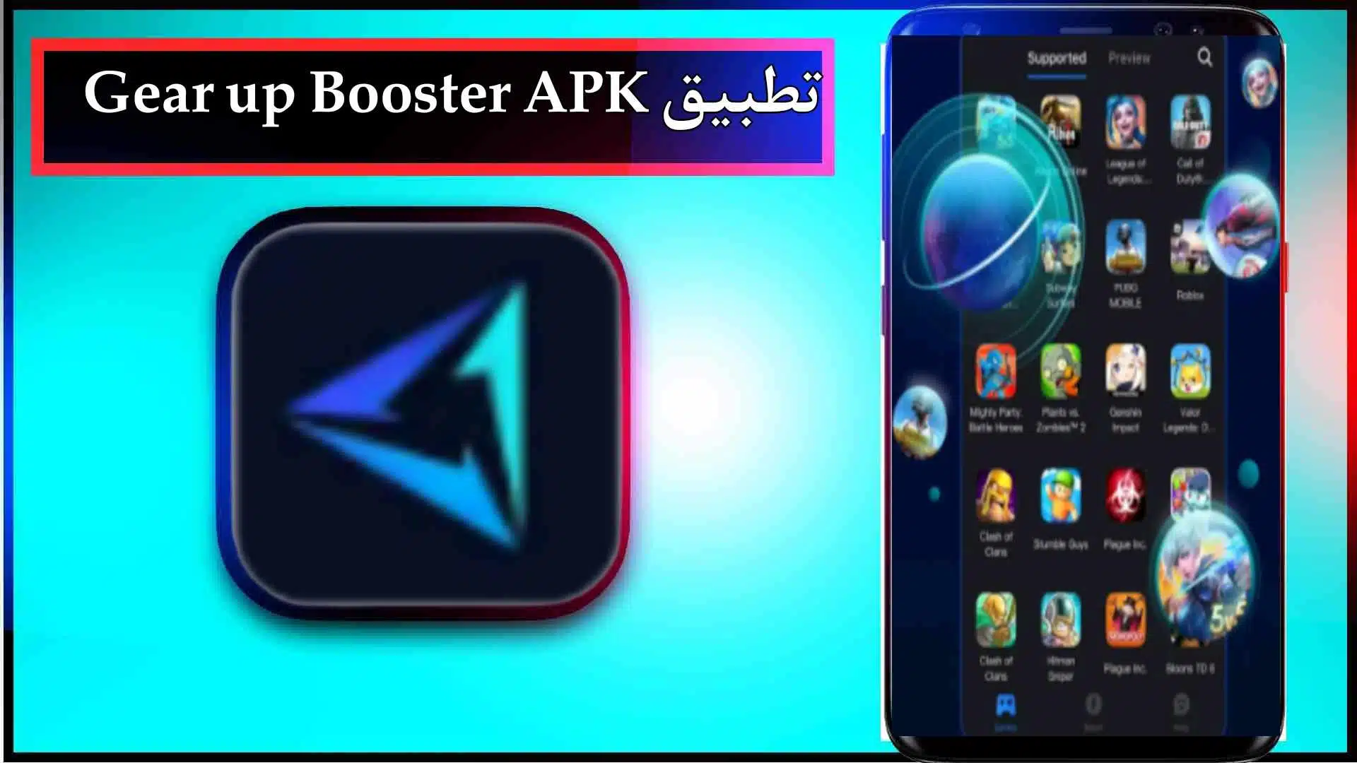 تحميل تطبيق Gear up Booster APK مهكر اخر اصدار 2023 من ميديا فاير 2