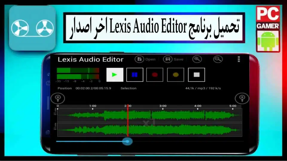 تحميل برنامج Lexis Audio Editor APK مهكر للاندرويد وللكمبيوتر 2024 من ميديا فاير 2