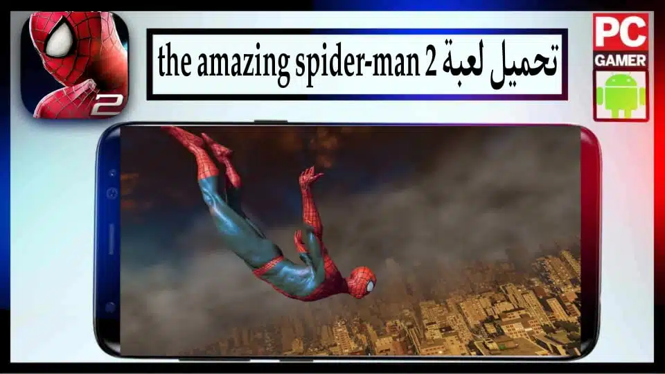 تحميل لعبة The Amazing Spider Man 2 مهكرة من ميديا فاير للكمبيوتر وللاندرويد 2024