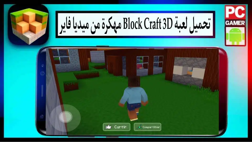 تحميل لعبة Block Craft 3D مهكرة جواهر 2024 للاندرويد وللايفون من ميديا فاير 1