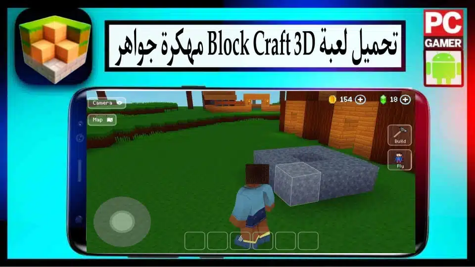 تحميل لعبة Block Craft 3D مهكرة جواهر 2024 للاندرويد وللايفون من ميديا فاير 2