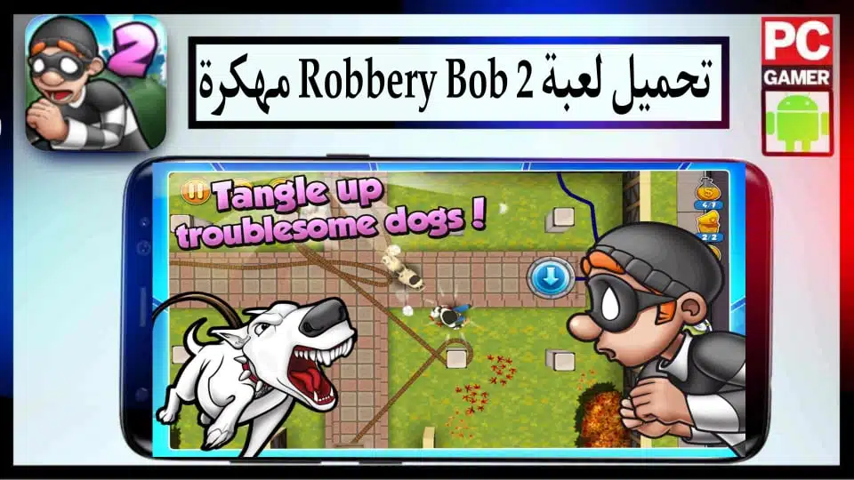 تحميل لعبة روبري بوب Robbery Bob 2 مهكرة 2024 للاندرويد وللايفون من ميديا فاير