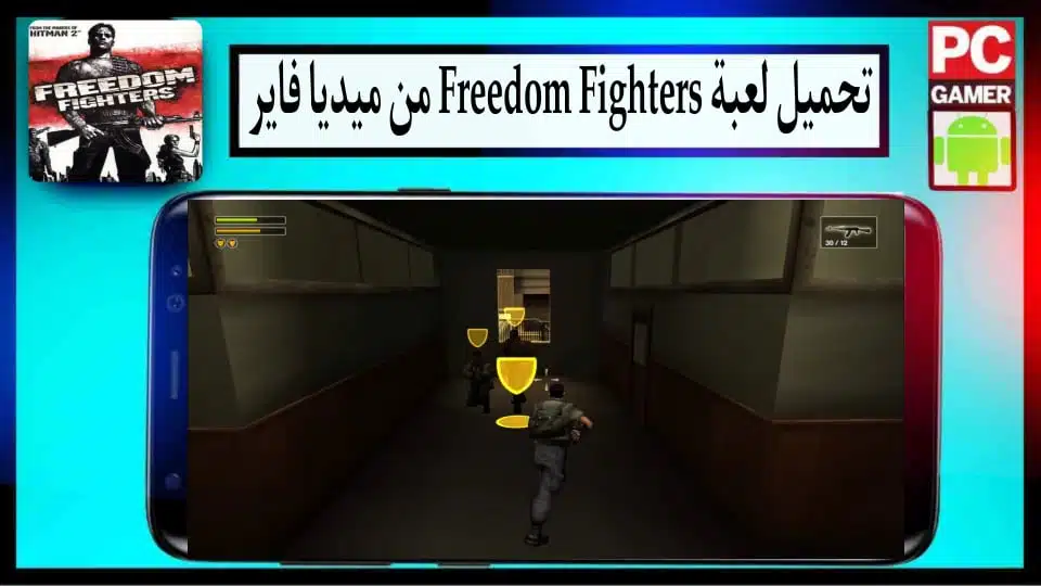 تحميل لعبة فريدوم فايتر Freedom Fighters كاملة للكمبيوتر وللاندرويد 2024 من ميديا فاير 2