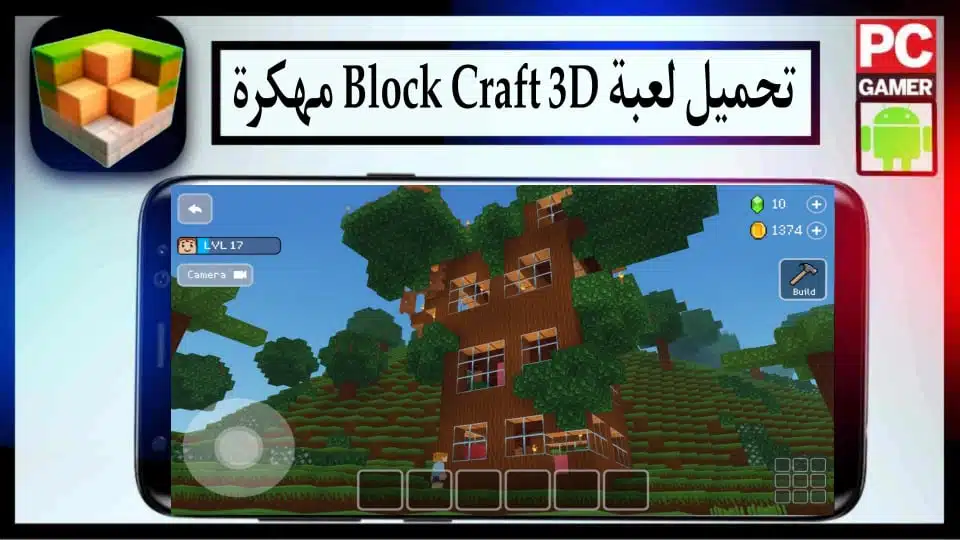 تحميل لعبة Block Craft 3D مهكرة جواهر 2024 للاندرويد وللايفون من ميديا فاير