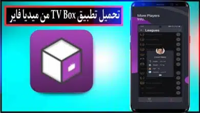 تحميل تطبيق TV Box الجديد بكود التفعيل لمشاهدة القنوات والمباريات 2024 مجانا 4