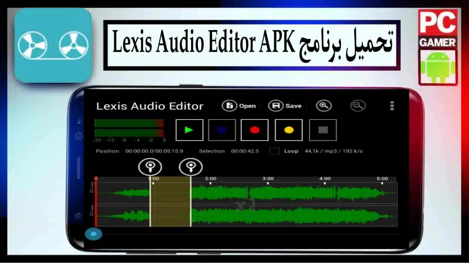 تحميل برنامج Lexis Audio Editor APK مهكر للاندرويد وللكمبيوتر 2024 من ميديا فاير