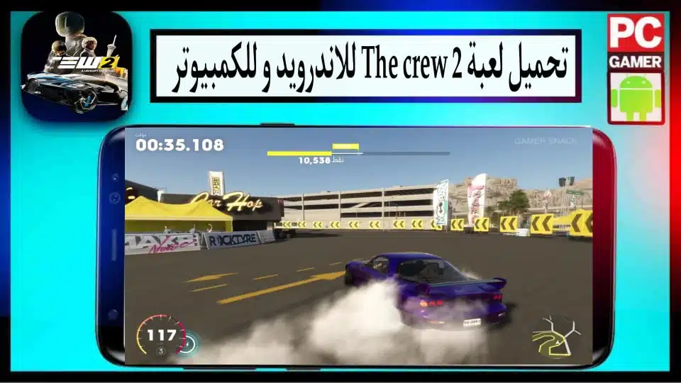 تحميل لعبة سباق السيارات ذا كرو the crew 2 مهكرة 2024 للكمبيوتر وللاندرويد من ميديا فاير 2