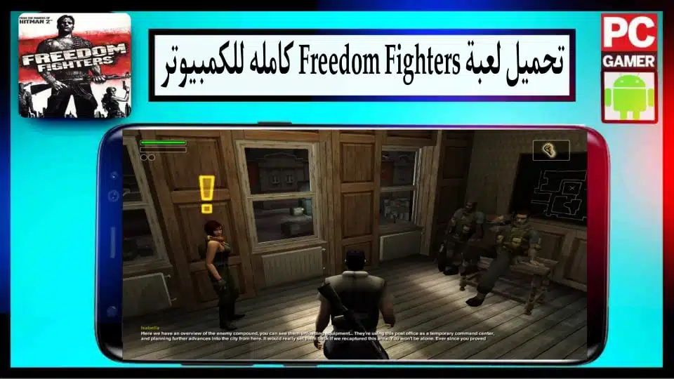 تحميل لعبة فريدوم فايتر Freedom Fighters كاملة للكمبيوتر وللاندرويد 2024 من ميديا فاير 1