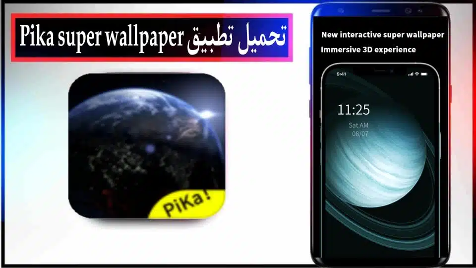 تحميل تطبيق pika super wallpaper مهكر 2024 للاندرويد وللايفون من ميديا فاير