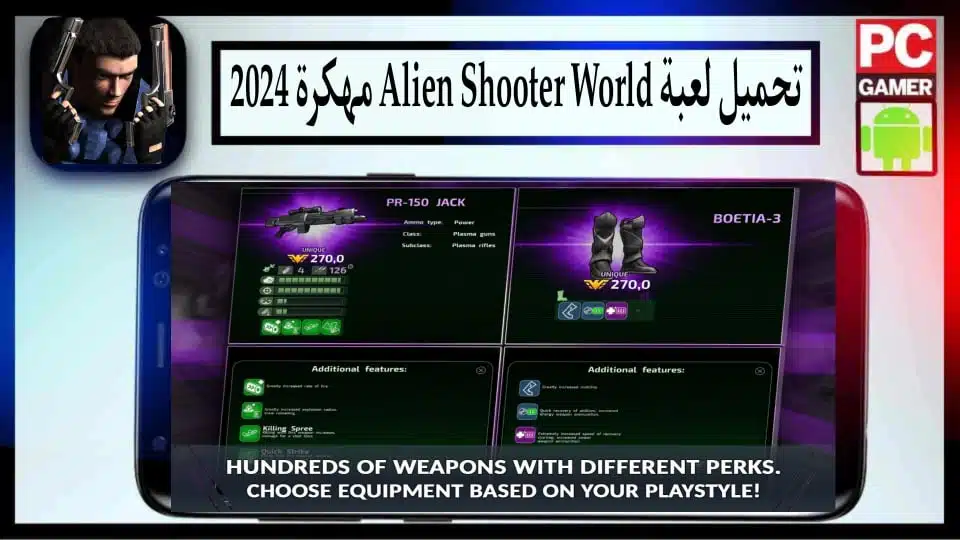 تحميل لعبة الين شوتر Alien Shooter World مهكرة 2024 للاندرويد وللايفون من ميديا فاير