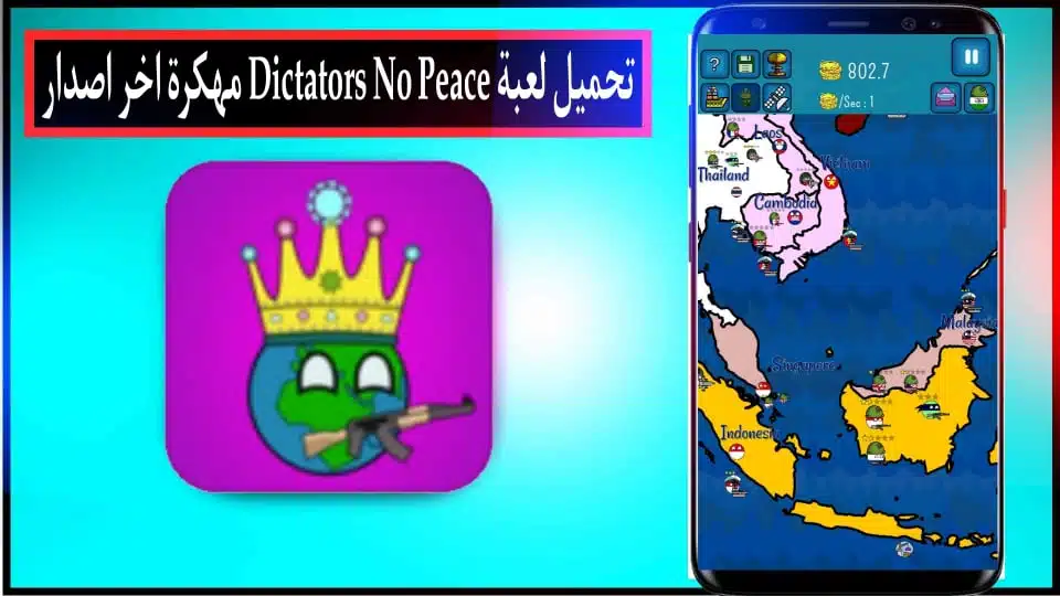 تحميل لعبة Dictators No Peace APK مهكرة للاندرويد وللايفون اخر اصدار 2024 من ميديا فاير 2