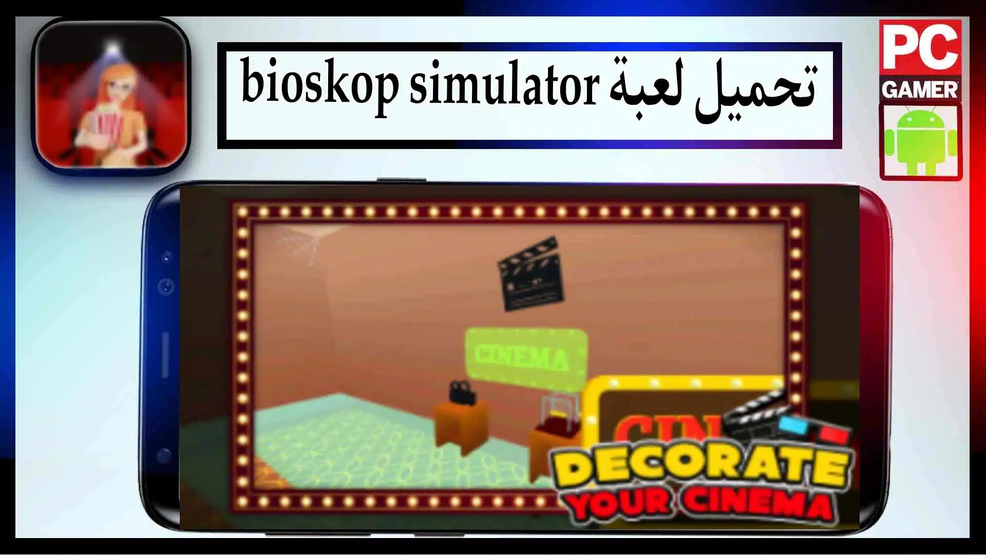 تحميل لعبة bioskop simulator mod apk مهكرة اخر اصدار 2023 للاندرويد وللايفون مجانا 1