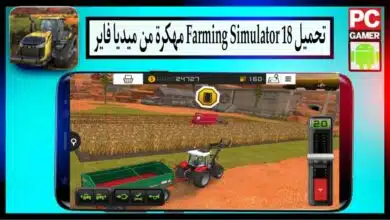 تحميل لعبة Farming Simulator 18 مهكرة 2024 للاندرويد وللايفون من ميديا فاير 15