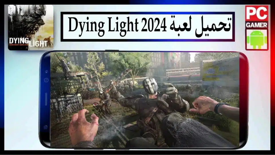 تحميل لعبة داينج لايت Dying Light للكمبيوتر وللاندرويد بحجم صغير 2024 من ميديا فاير 2