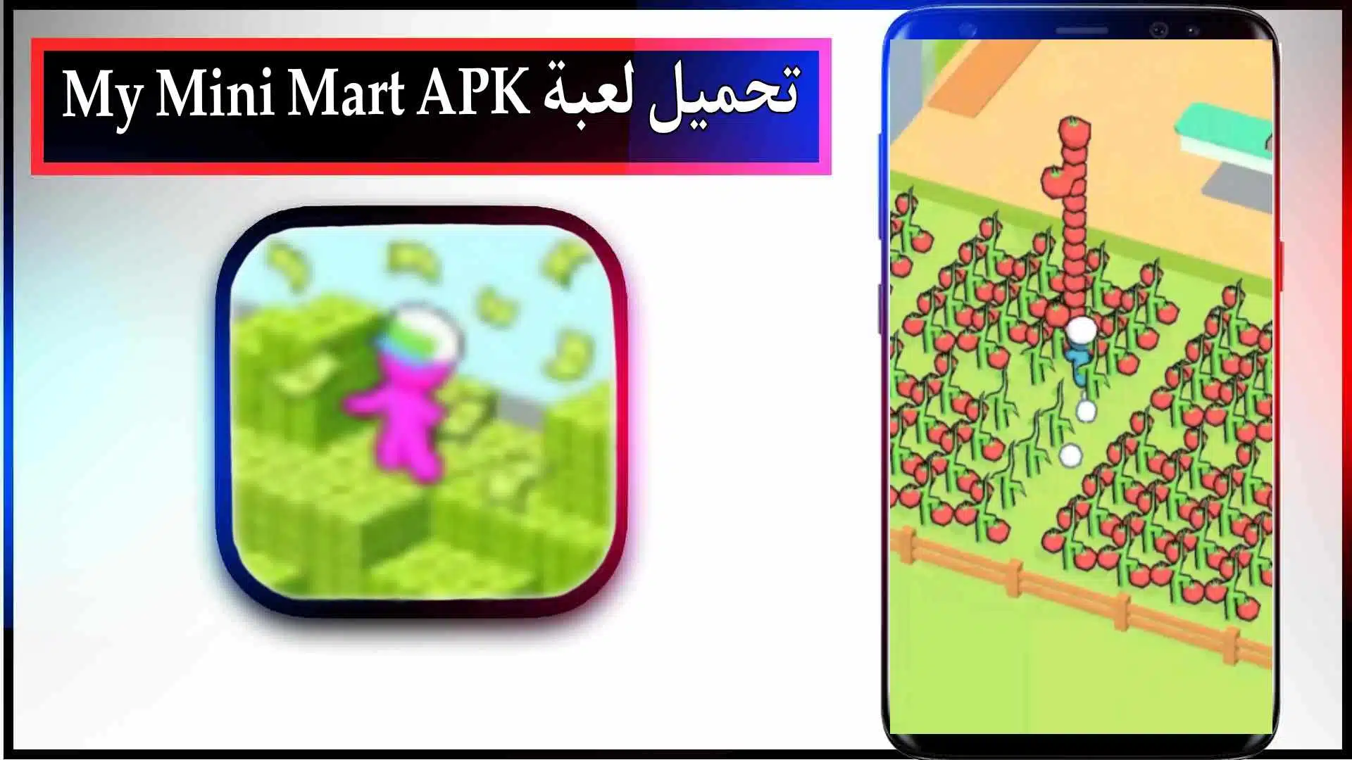 تحميل لعبة My Mini Mart APK مهكرة للاندرويد وللايفون بدون اعلانات من ميديا فاير