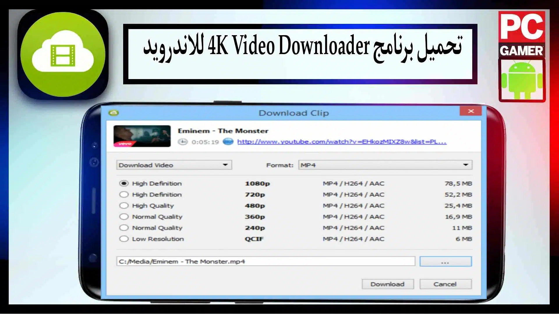 تحميل برنامج 4K Video Downloader للاندرويد اخر اصدار 2024 من ميديا فاير 2