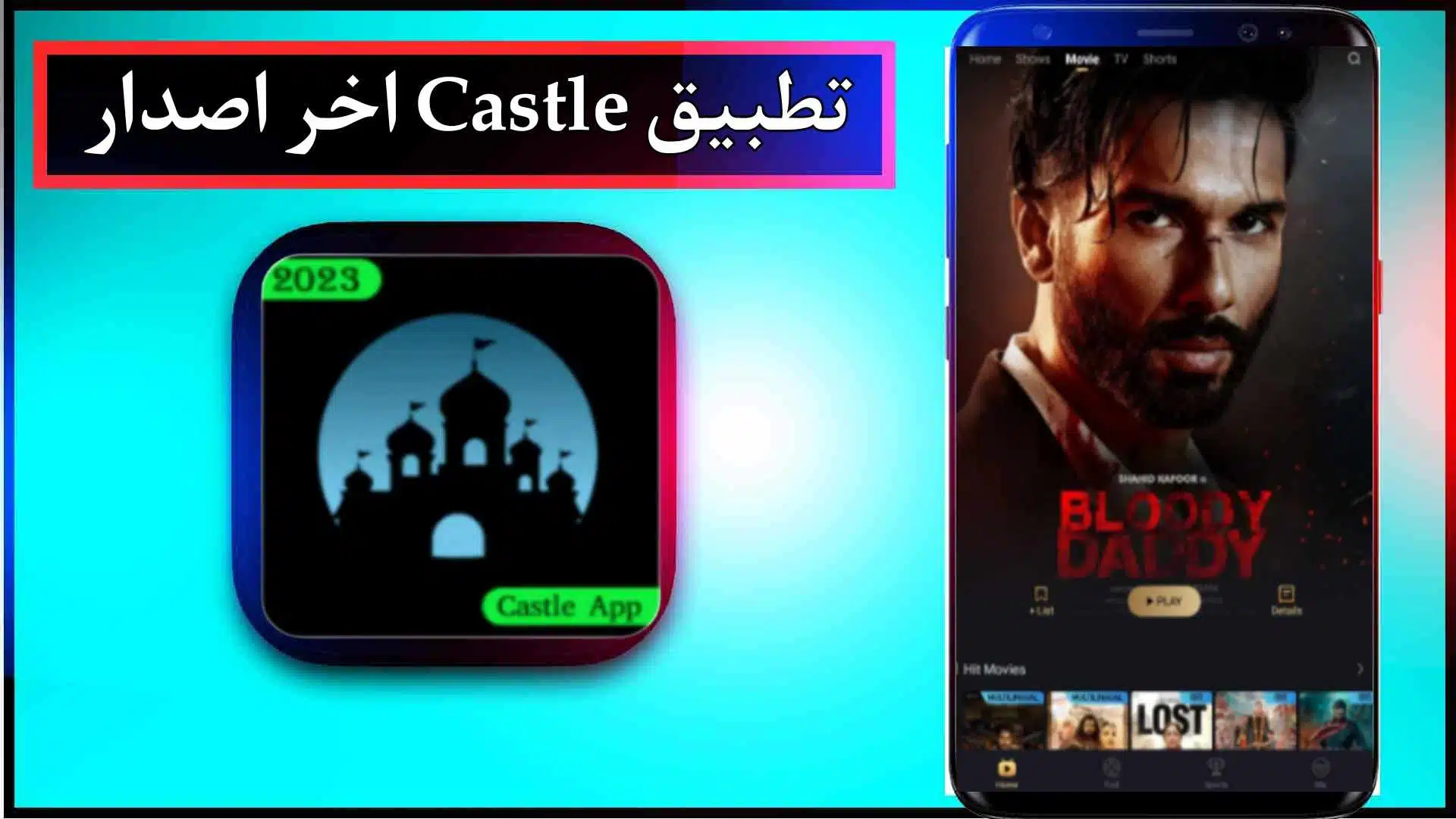 تحميل تطبيق castle app mod apk لمشاهدة الافلام والمسلسلات من ميديا فاير 2