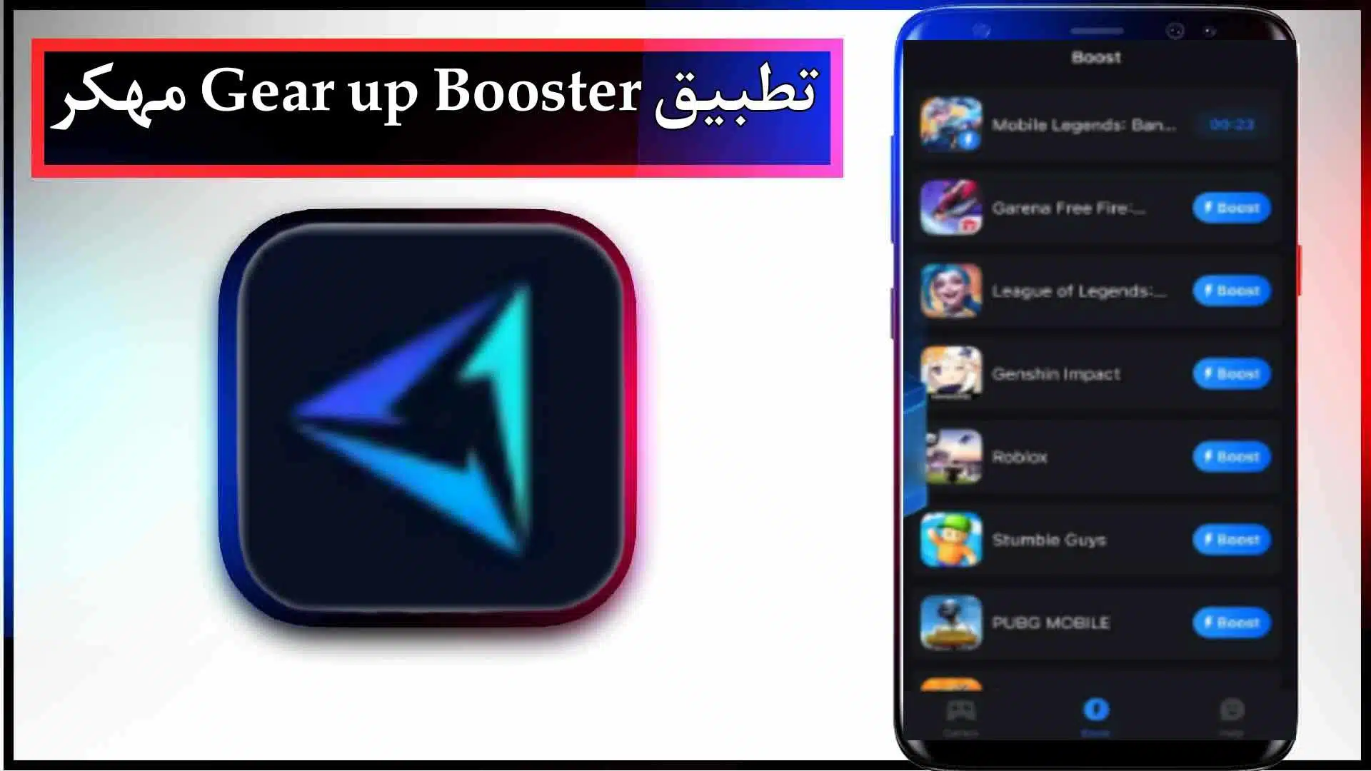 تحميل تطبيق Gear up Booster APK مهكر اخر اصدار 2023 من ميديا فاير