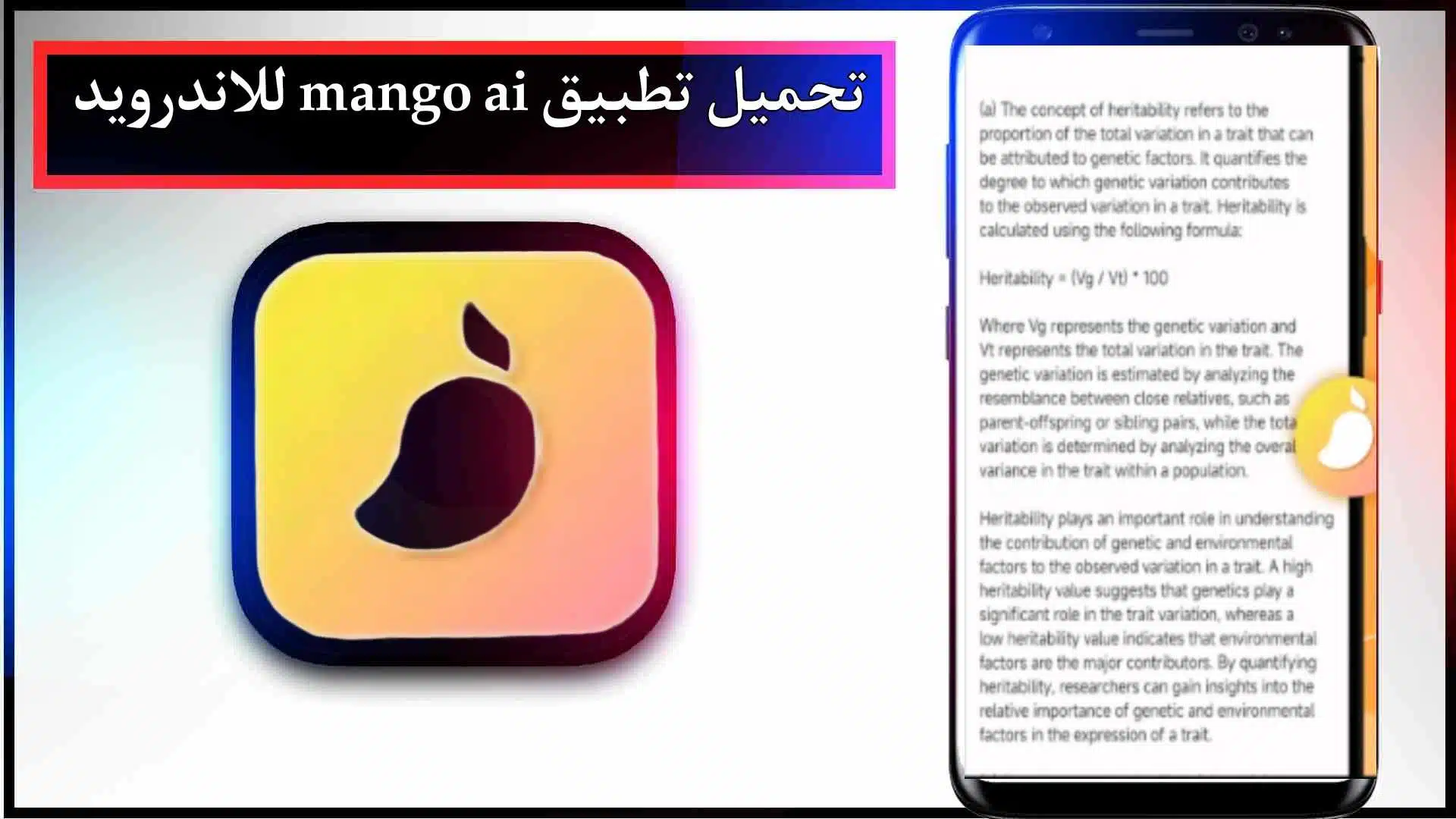 تحميل تطبيق mango ai للاندرويد وللايفون اخر اصدار 2023 مجانا