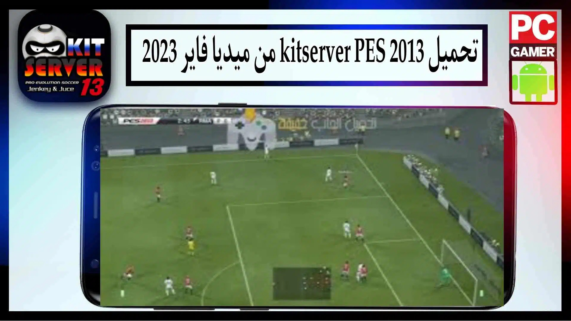 تحميل kitserver pes 2013 من ميديا فاير 2023 و حل مشكلة الخروج 2