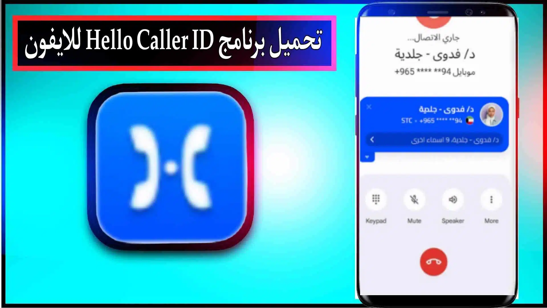 تحميل برنامج Hello Caller ID APK مهكر مدفوع للاندرويد وللايفون اخر اصدار 2023 مجانا 2