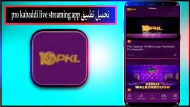 تحميل تطبيق pro kabaddi live streaming app للاندرويد وللايفون اخر اصدار 2023 مجانا 16