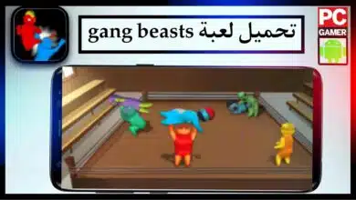 تحميل لعبة gang beasts للجوال و للكمبيوتر اخر اصدار 2024 من ميديا فاير 6