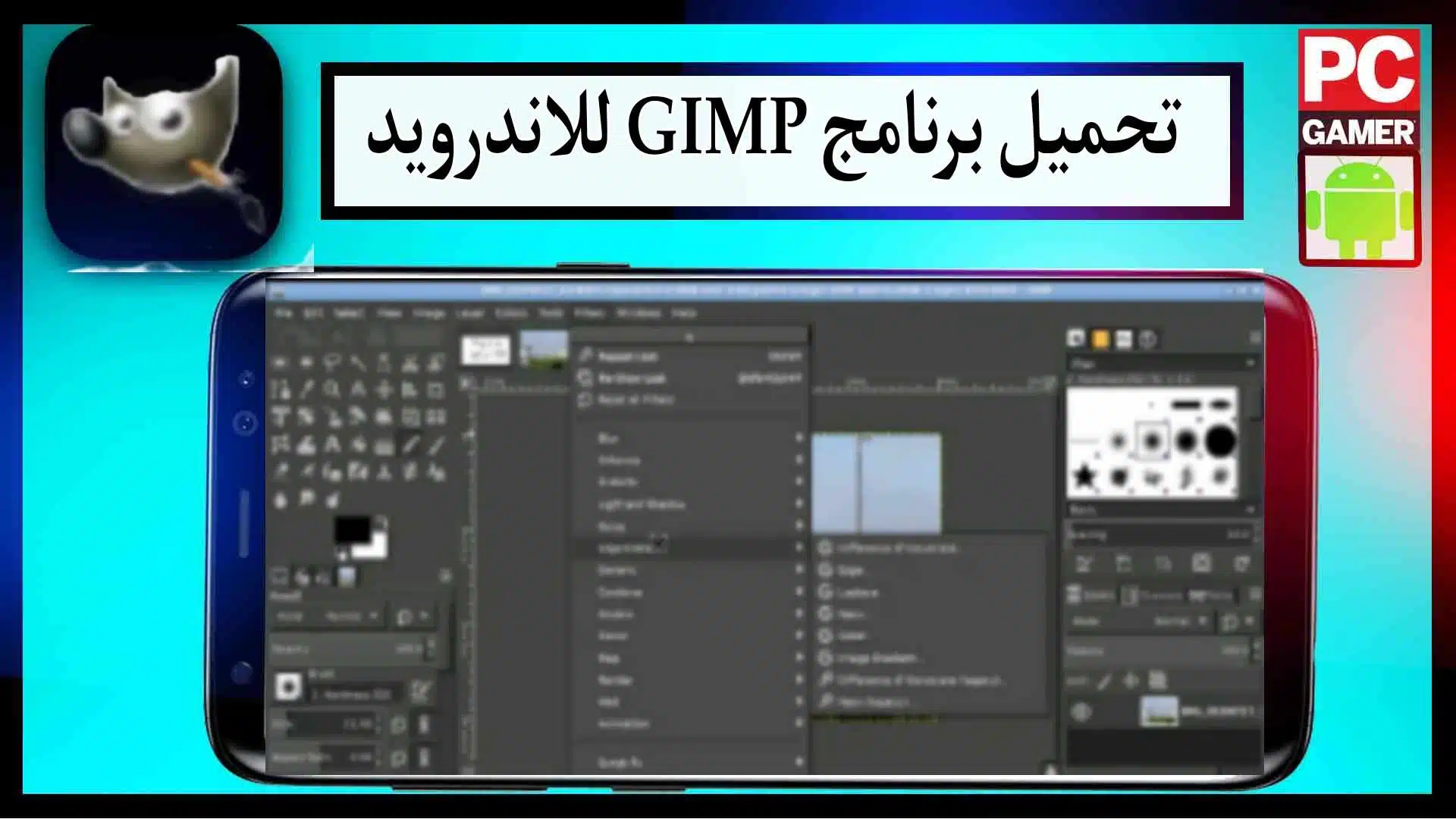 تحميل برنامج gimp للاندرويد وللكمبيوتر بالعربي اخر اصدار 2024 من ميديا فاير